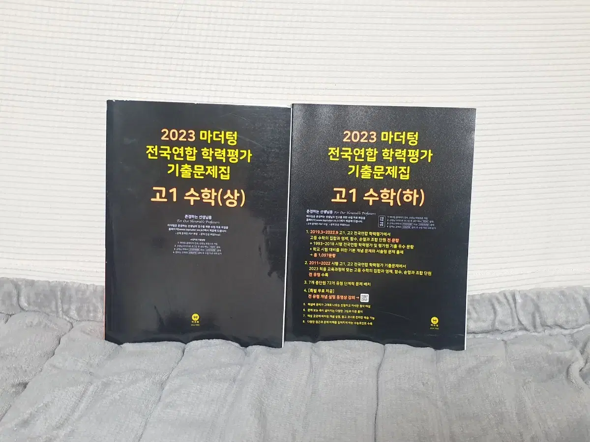 마더텅 고등수학 총2권